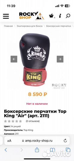 Боксерские перчатки Top King 14oz