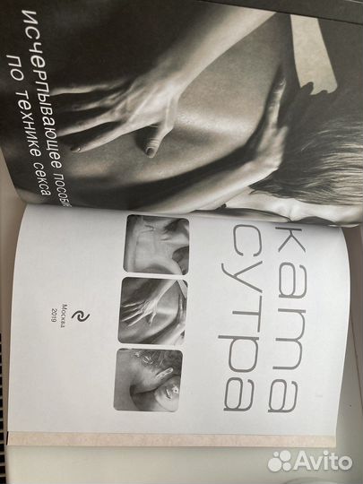 Книга «Камасутра 21 века» М.Куропаткина, 2019 г