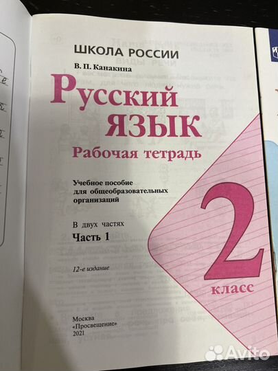 Рабочая тетрадь по русскому языку 2 класс