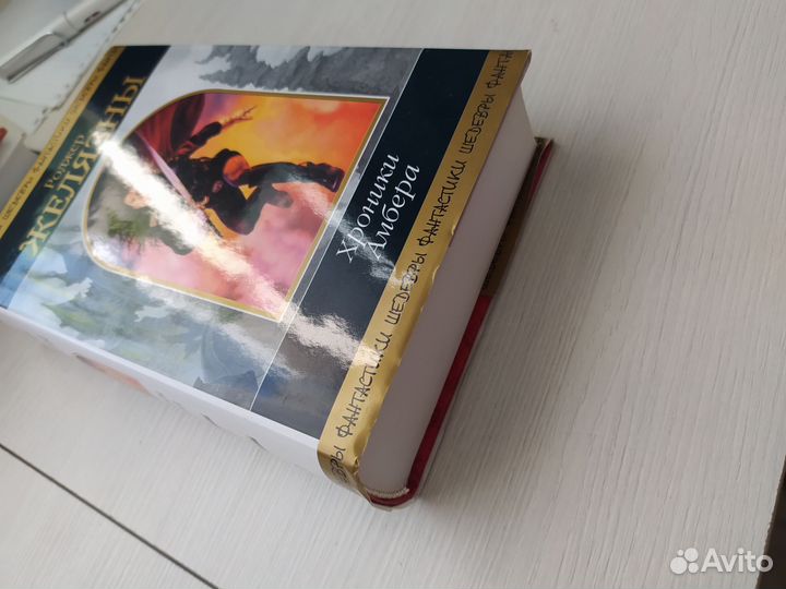 Книга Хроники Амбера Роберт Желязны