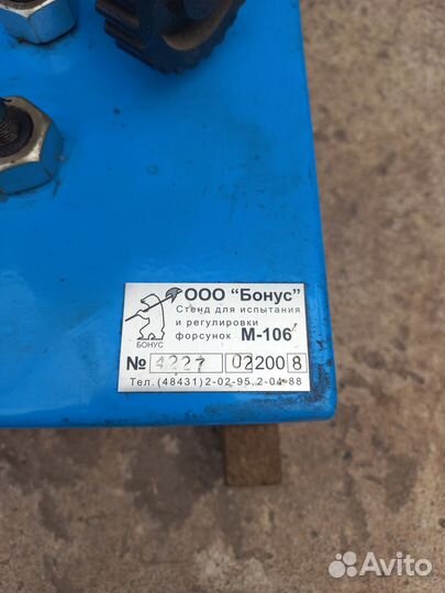 Стенд для испытания и регулировки форсунок М-106