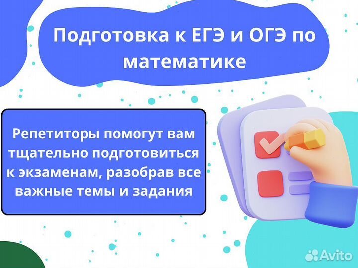 Репетитор по математике / Подготовка к ЕГЭ ОГЭ