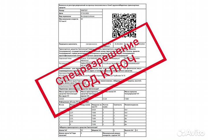 Разрешение на перевозку негабарита