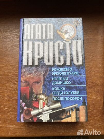 Агата Кристи. Книжный Дом