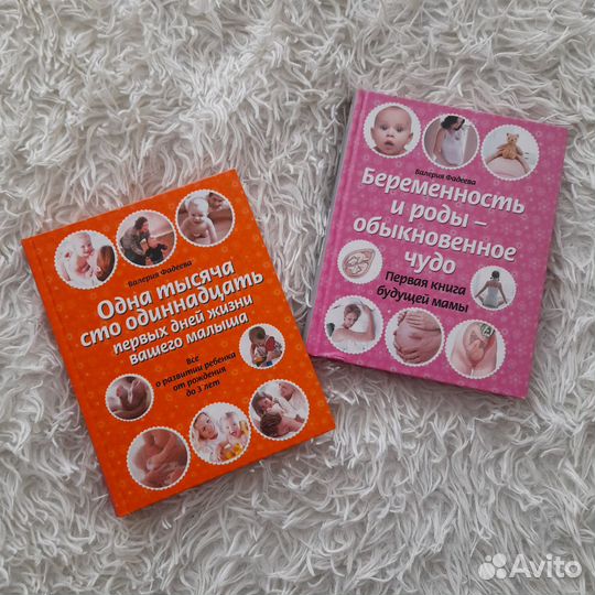 Книги о беременности и материнстве Валерия Фадеева
