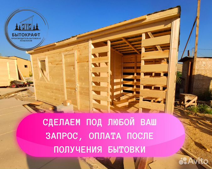 Бытовка хозблок
