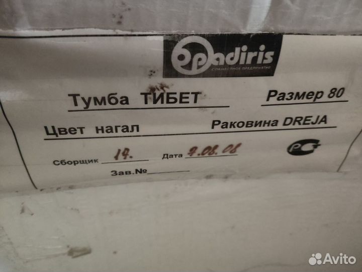 Тумба с раковиной opadiris Тибет 80