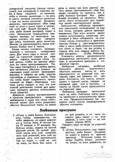 Заговоры и заклинания 1991 год