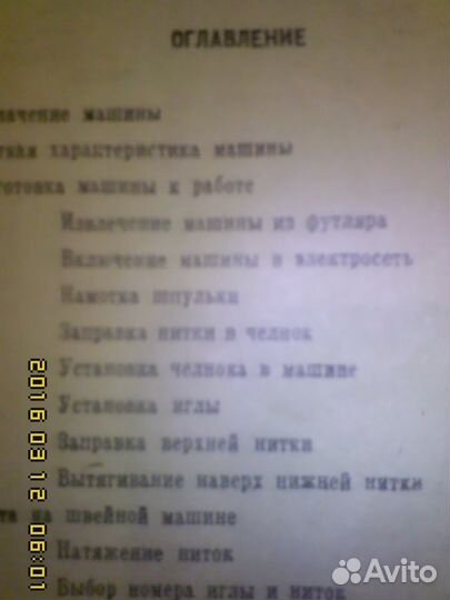 Швейная машина тула Руководство 1958 год