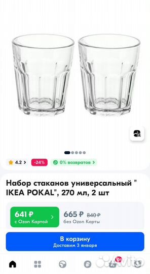 Набор стаканов IKEA