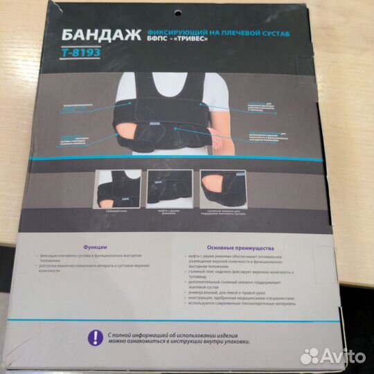 Бандаж фиксирующий на плечевой сустав