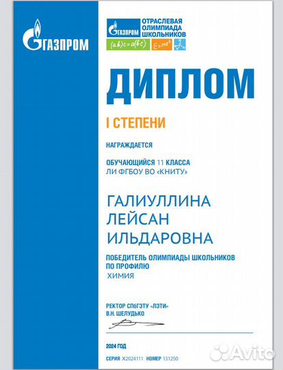 Репетитор по химии