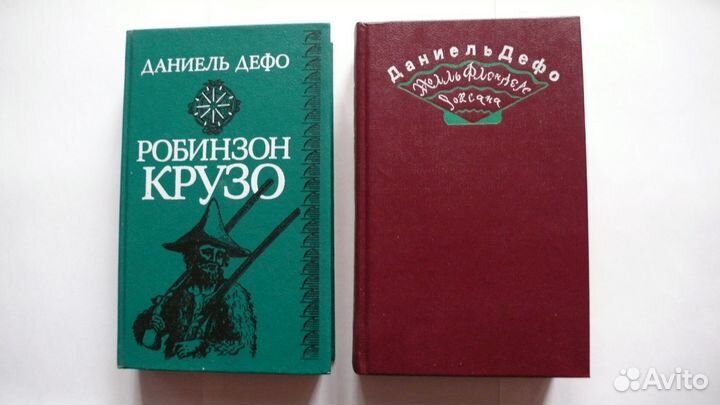 Книги Д. Дефо