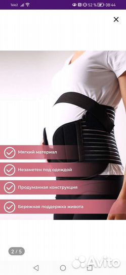 Бандаж для беременных