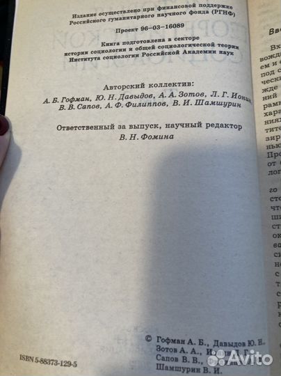 История теоритической социологии в 4х томах