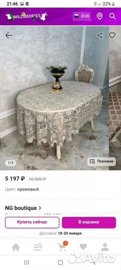 Скатерть кружевная 2,32м