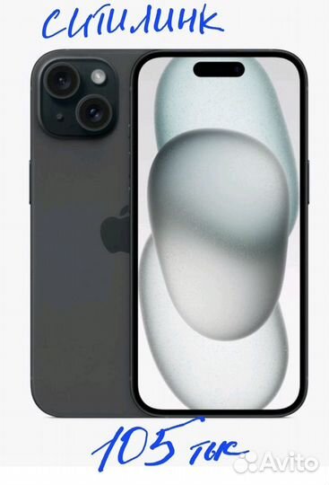 iPhone 15 Айфон 15