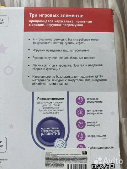 Мобиль на кроватку