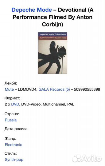 Depeche Mode - Devotional Tour 2DVD Rus