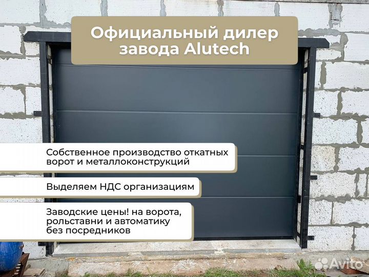 Секционные ворота