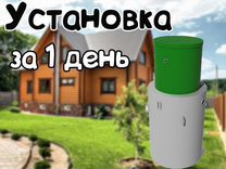 Септик биозон 8 в рассрочку