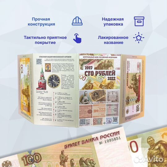 Коллекционный альбом для купюр «100 Рублей»