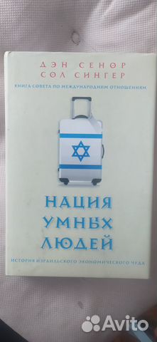 Книга Дэн Сеном Нация умных людей, не новая, в обложке,... купить в ...