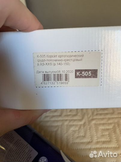 Корсет для позвоночника