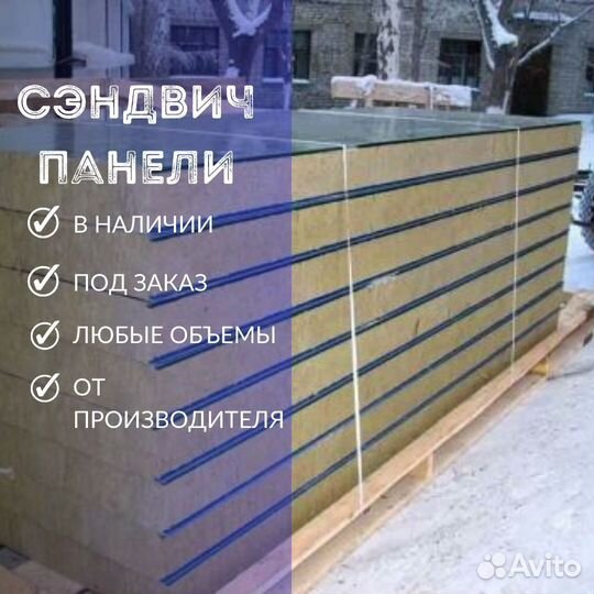 Сэндвич панели Энем