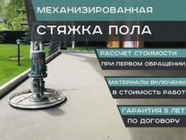 По�лусухая стяжка пола по договору с гарантией