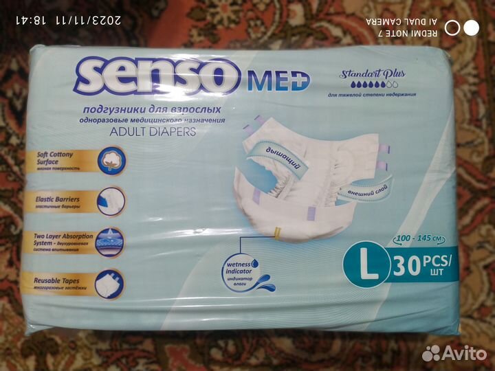 Памперсы для взрослых 