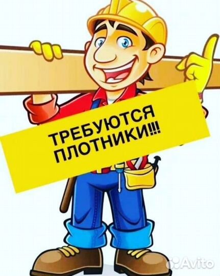 Плотник