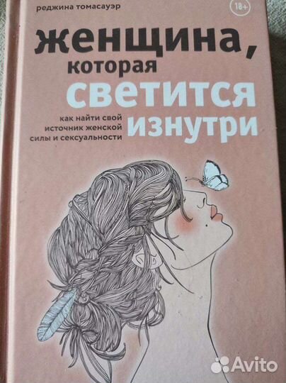 Женщина которая светится изнутри книга