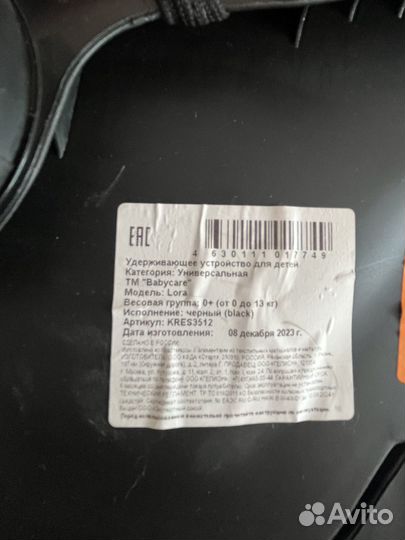 Детская автолюлька