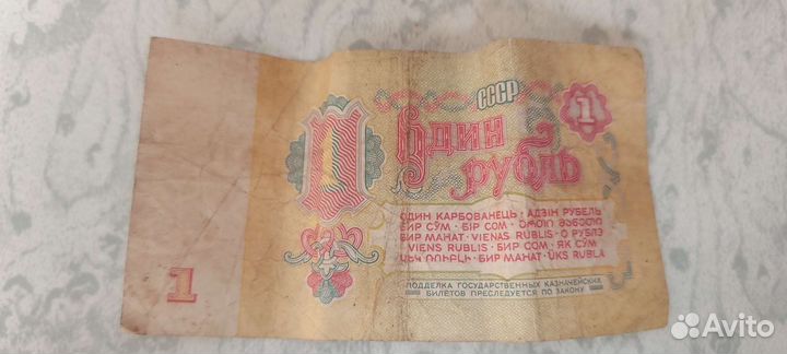 Один рубль СССР 1961