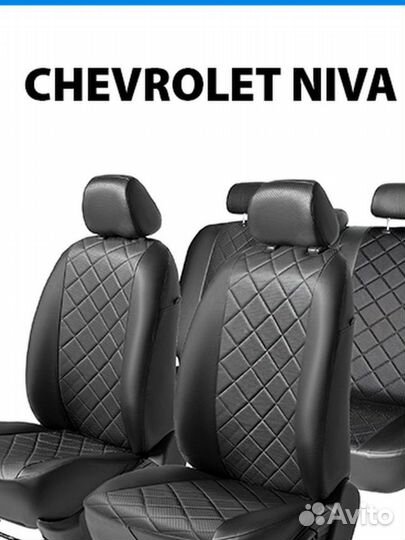 Авточехлы Ромб Chevrolet Niva 2002-2013
