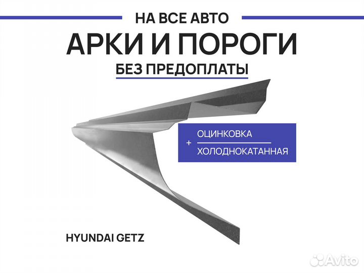 Пороги Hyundai Tucson ремонтные с гарантией