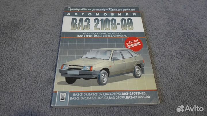 Книги по ремонту авто иж, ваз, газ