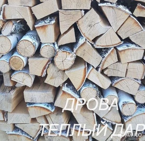 Дрова сухие