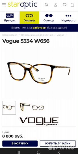 Оправа Vogue Оригинал