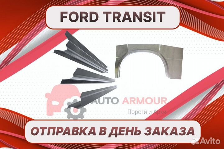 Арки пороги fiat Ducato на все авто