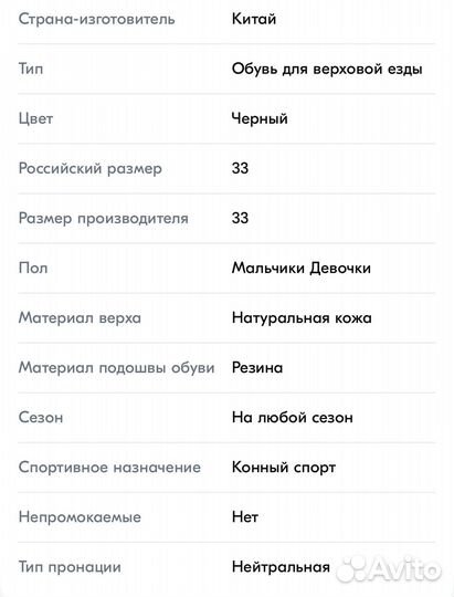 Сапоги детские для конного спорта