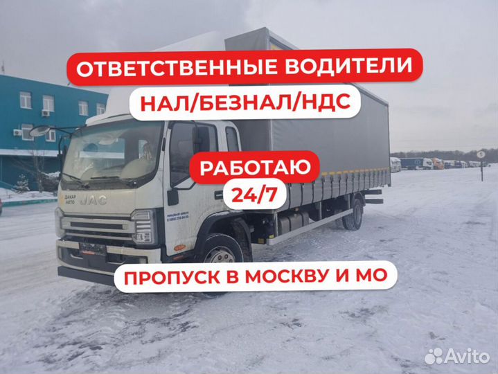 Грузоперевозки рефрижератор реф