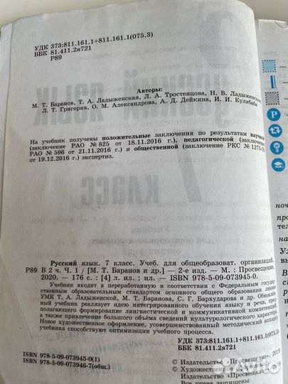 Русский язык 7 класс учебник Баранов