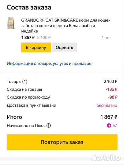 Сухой корм для кошек Grandorf