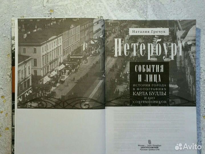 Наталия Гречук: Петербург. События и лица