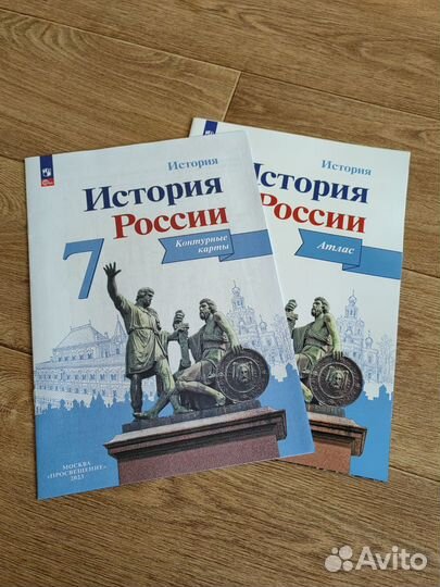 Атлас и контурная карта История России 7 класс