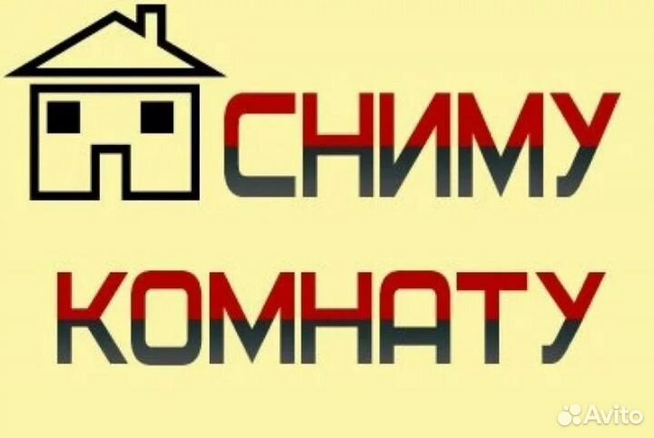 Сниму комнату с хозяйкой (подселение)