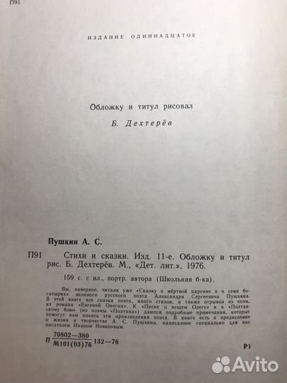 Сказки Пушкина 1976 г с иллюстрациями