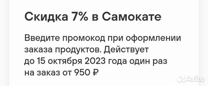 Промокод Яндексмаркет, тинькофф, ламода, самокат